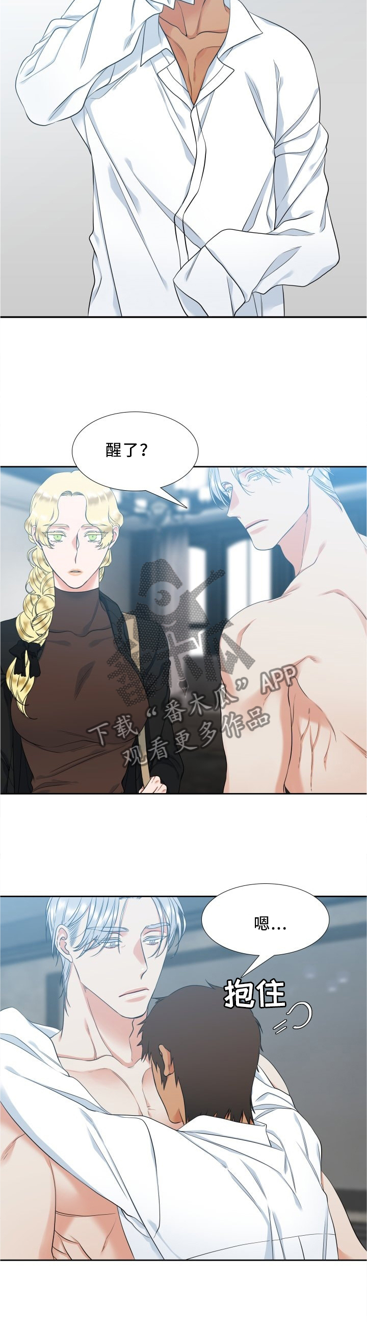 候鸟漫画,第69章：对不起1图
