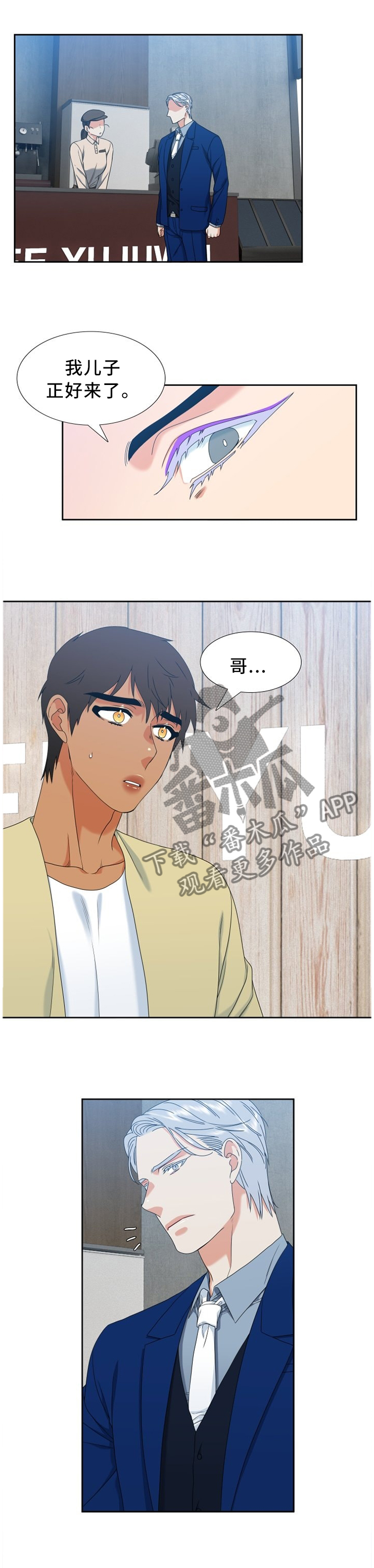 候鸟漫画,第252章：【第二季】巧遇5图