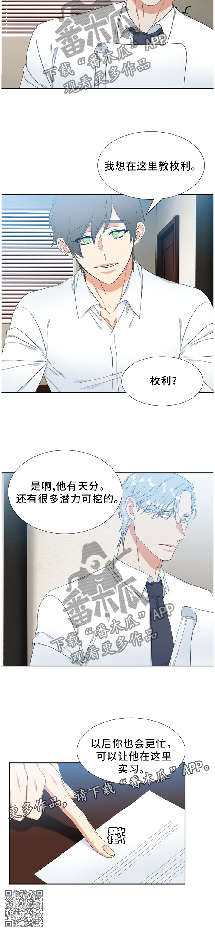 候鸟漫画,第209章：【第二季】准备上市5图