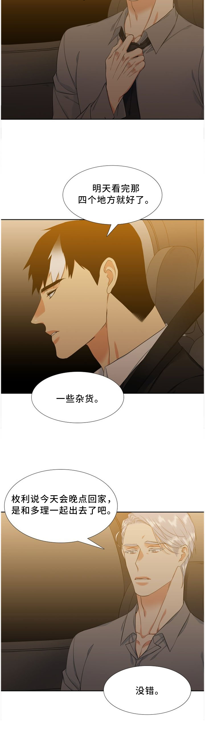 候鸟漫画,第150章：败露1图