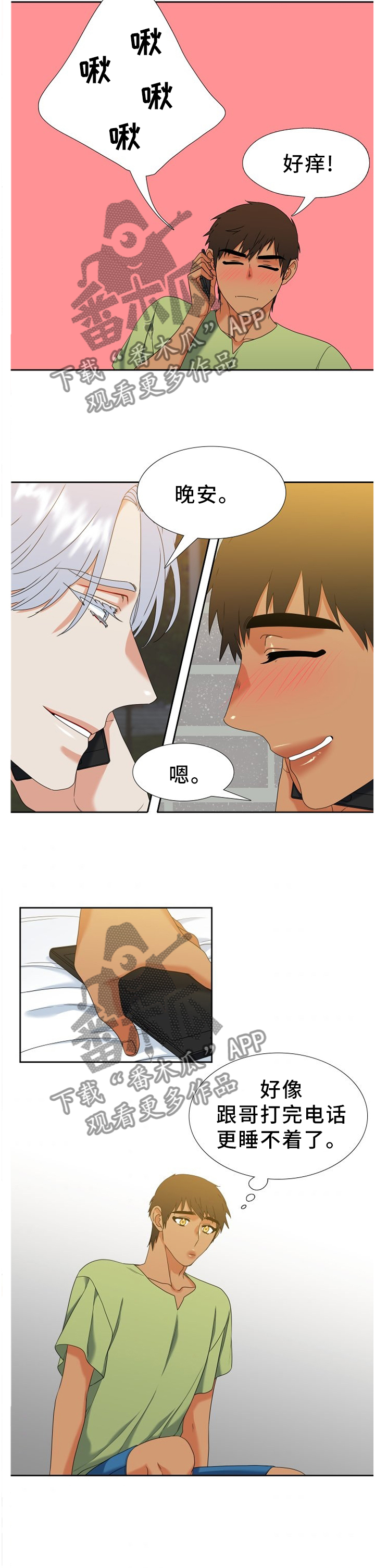 候鸟漫画,第270章：【第二季】无可奉告4图