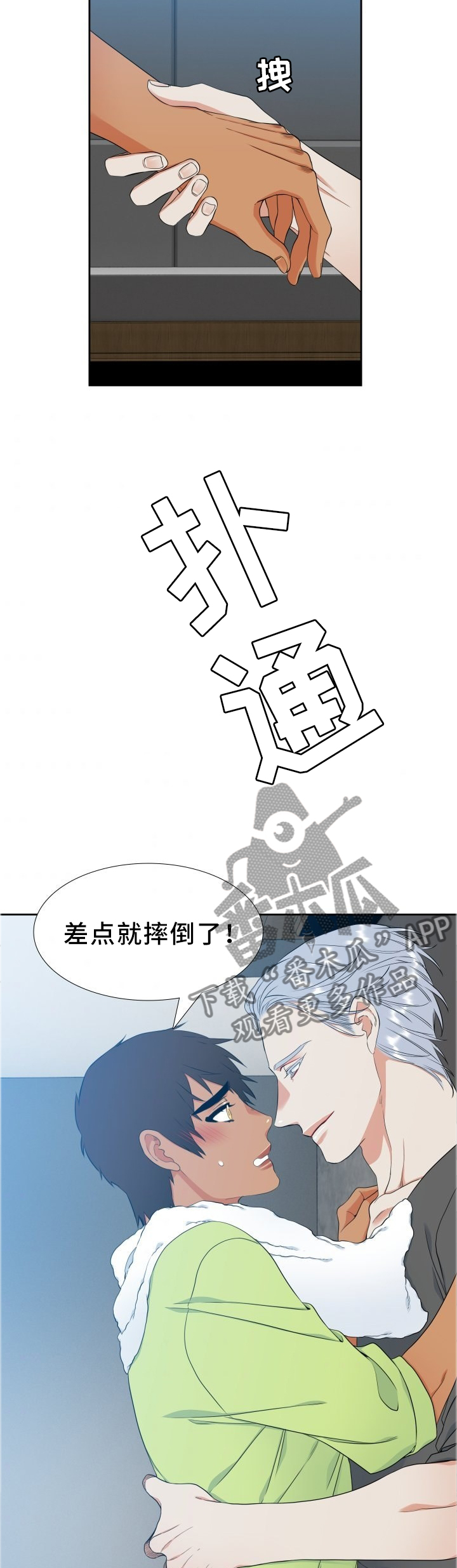 候鸟漫画,第205章：【第二季】礼物2图