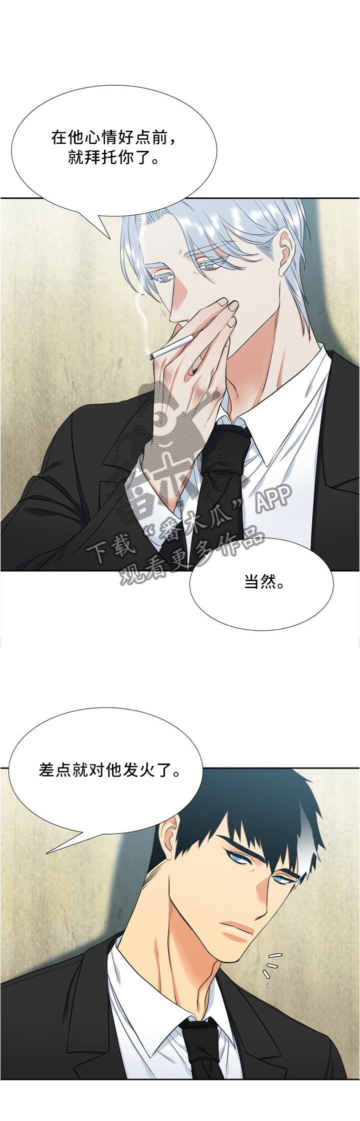 候鸟漫画,第98章：我突然理解了2图