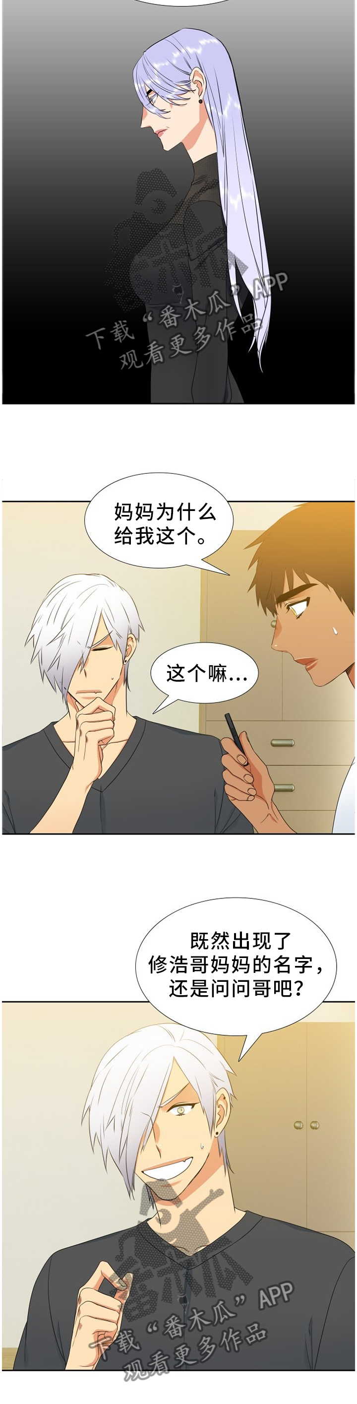 候鸟漫画,第225章：【第二季】好孤单3图