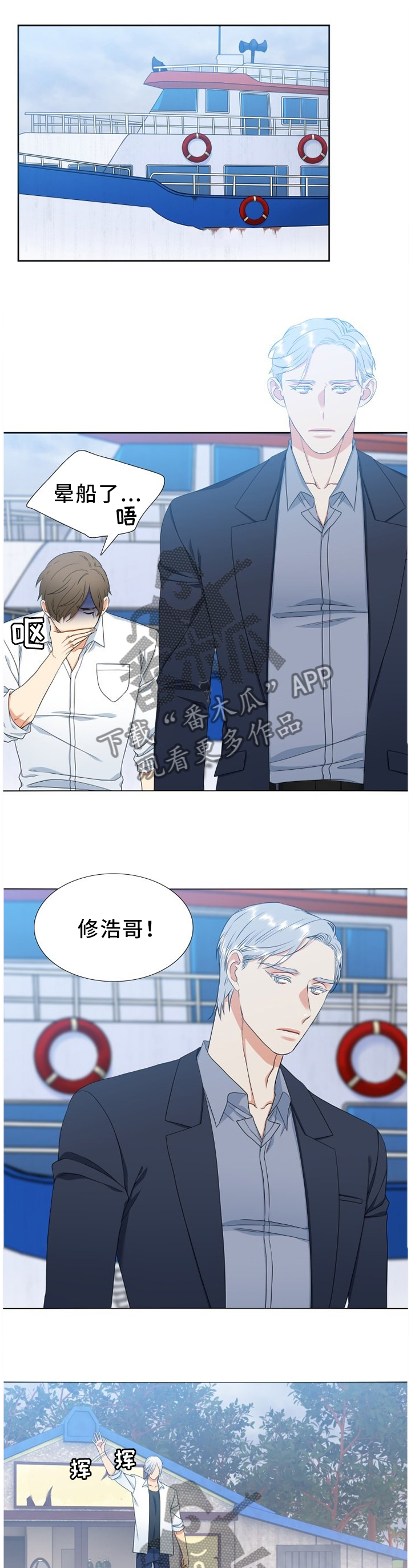 候鸟漫画,第229章：【第二季】不成熟2图