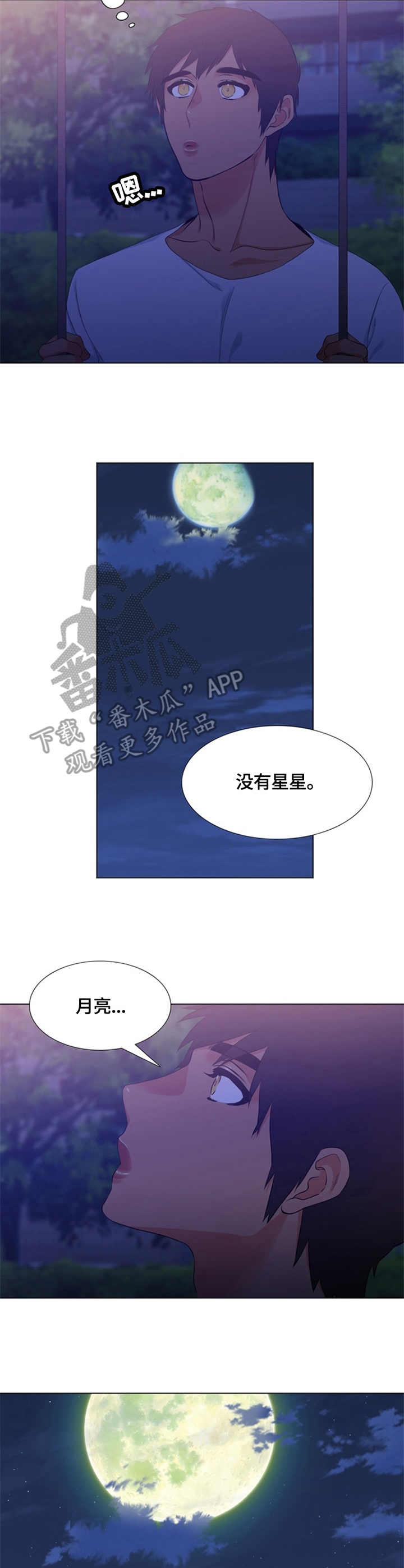 候鸟漫画,第25章：迷路4图