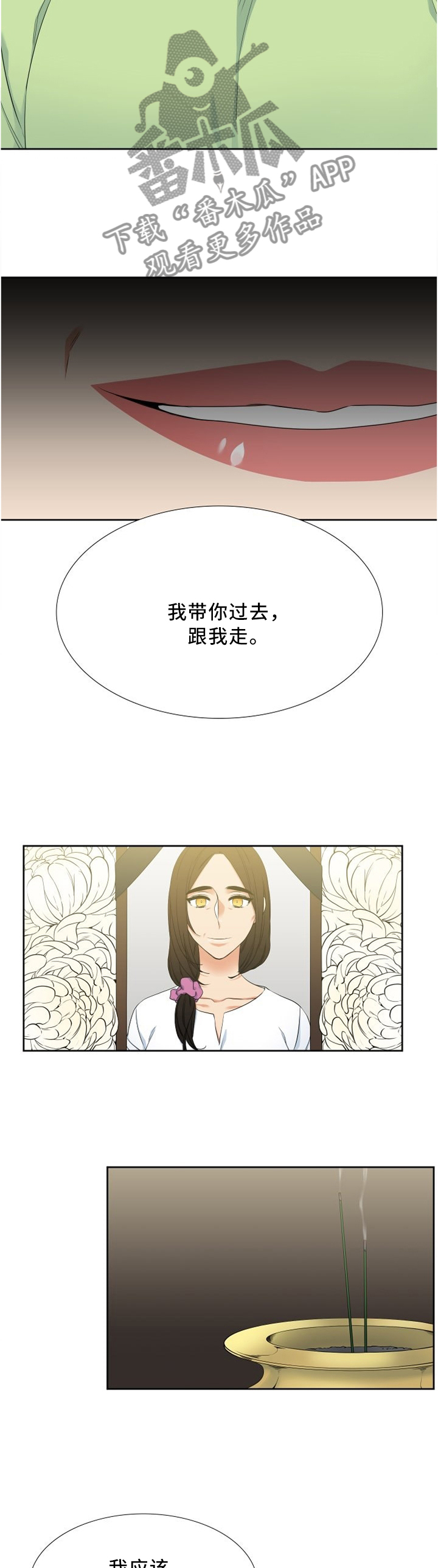 候鸟漫画,第93章：”好意”2图
