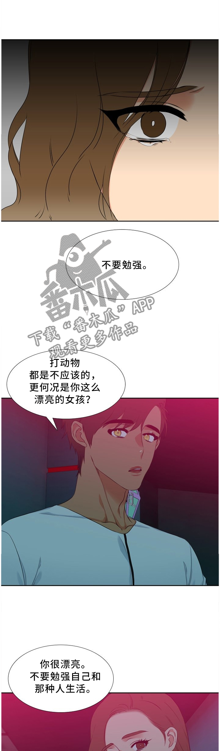 候鸟漫画,第161章：对不起...1图