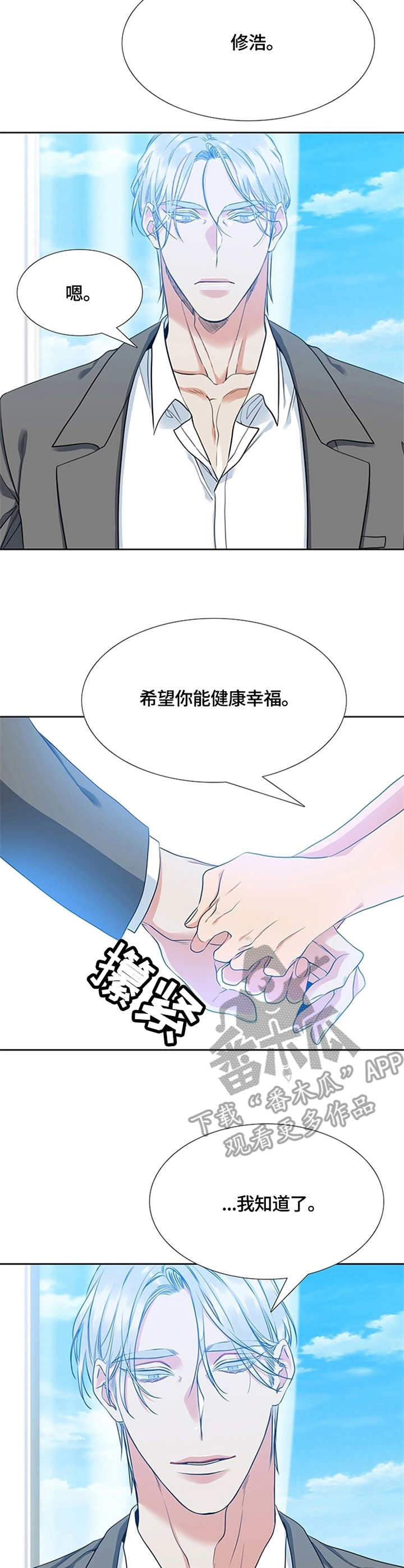 候鸟漫画,第9章：告别2图