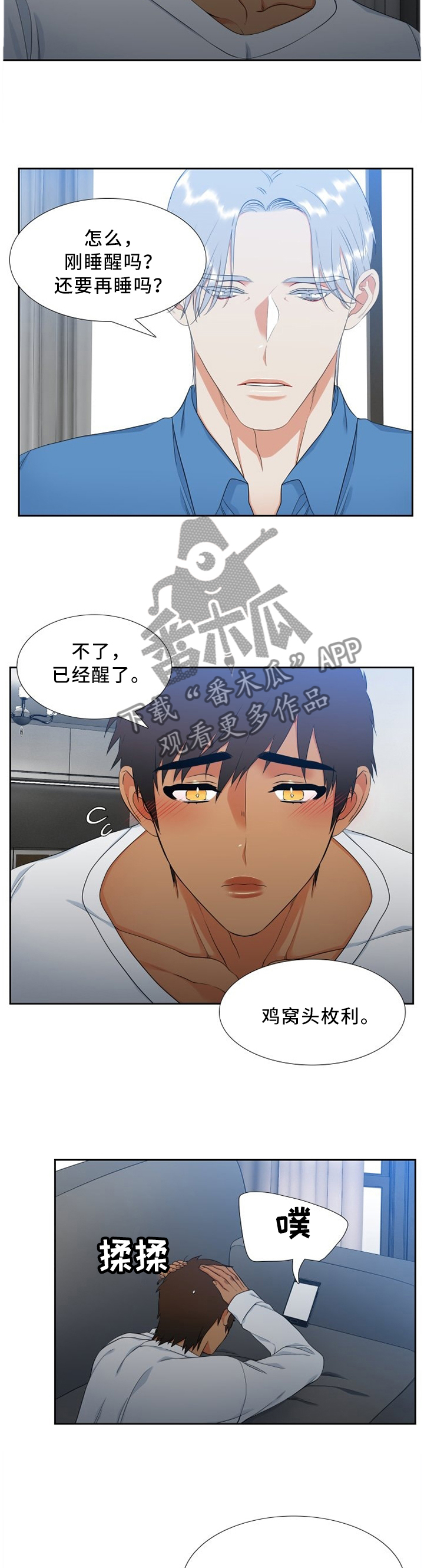 候鸟漫画,第196章：累倒4图