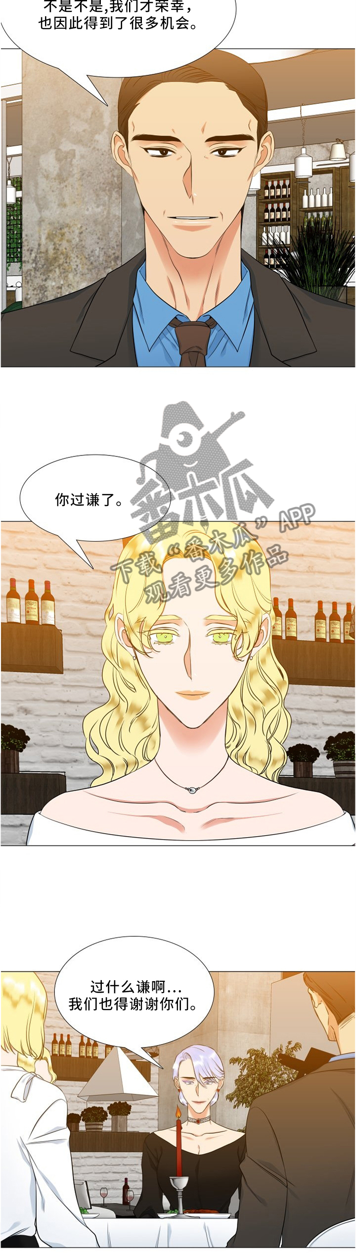 候鸟漫画,第115章：威胁2图