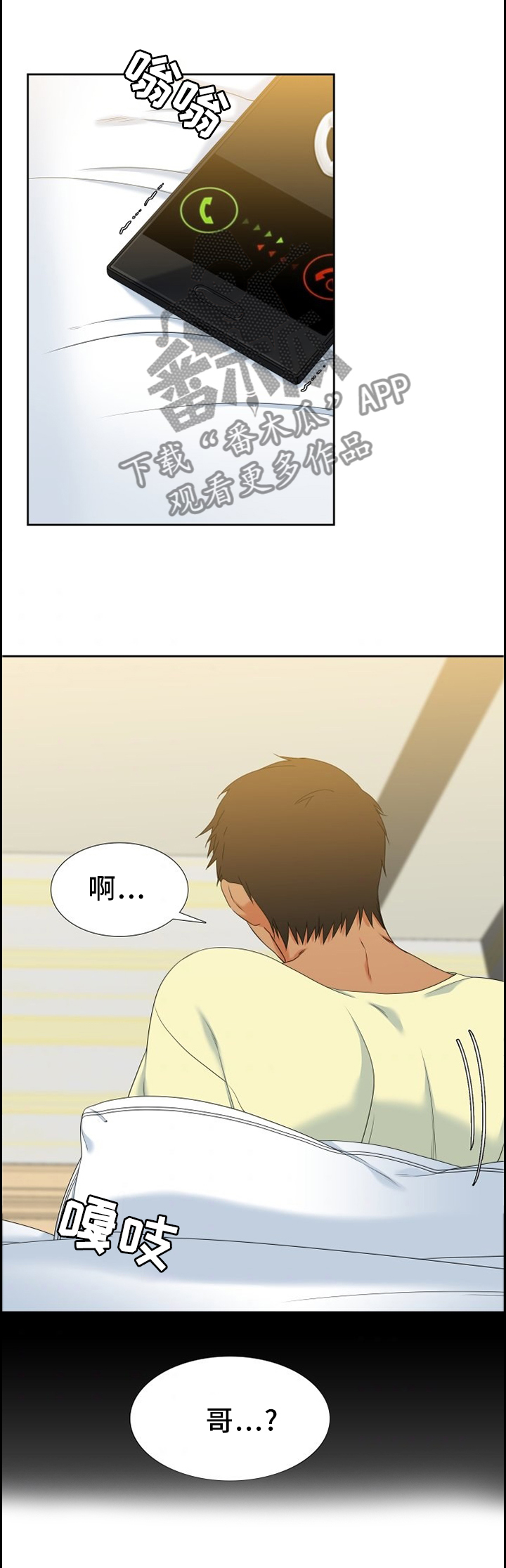 候鸟漫画,第272章：【第二季】不冷不热的温度1图