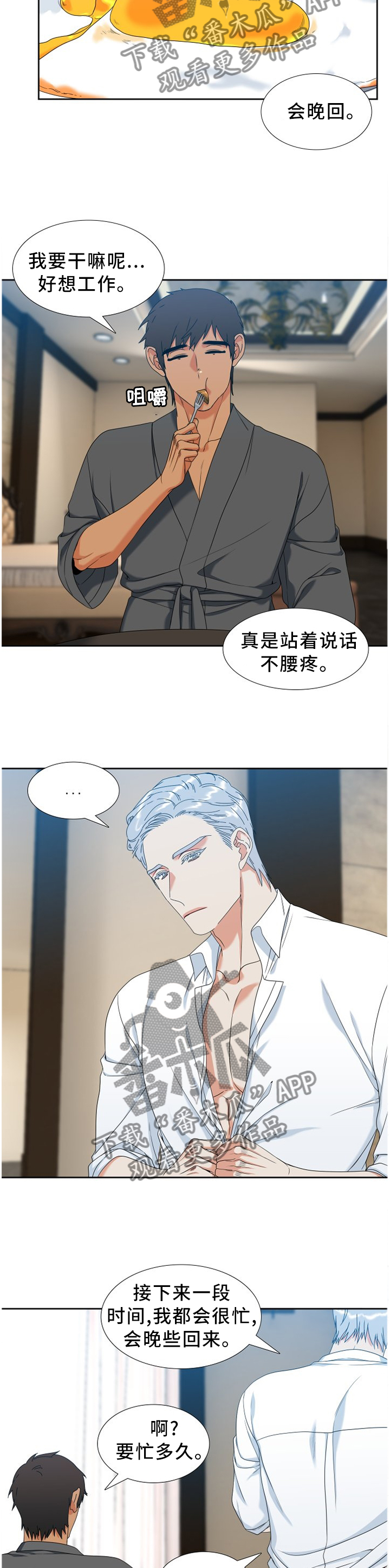 候鸟漫画,第266章：【第二季】别担心5图