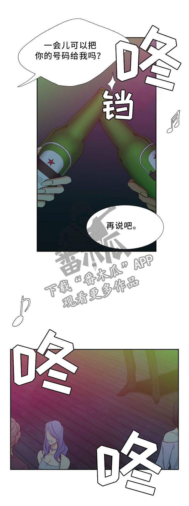 候鸟漫画,第149章：虚伪1图