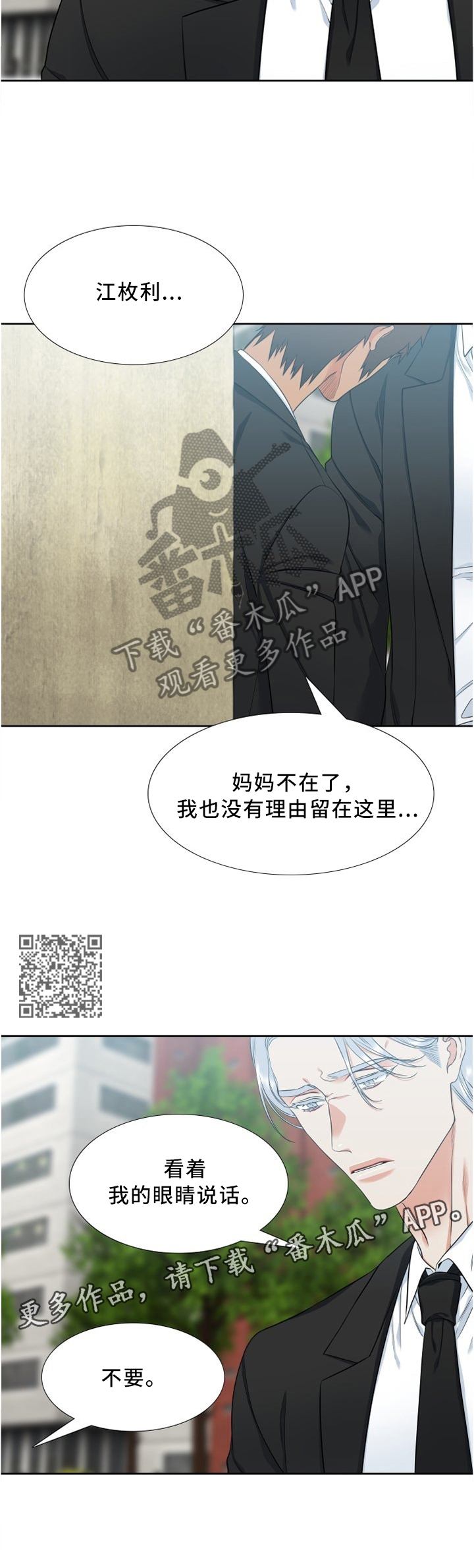 候鸟漫画,第97章：争吵5图