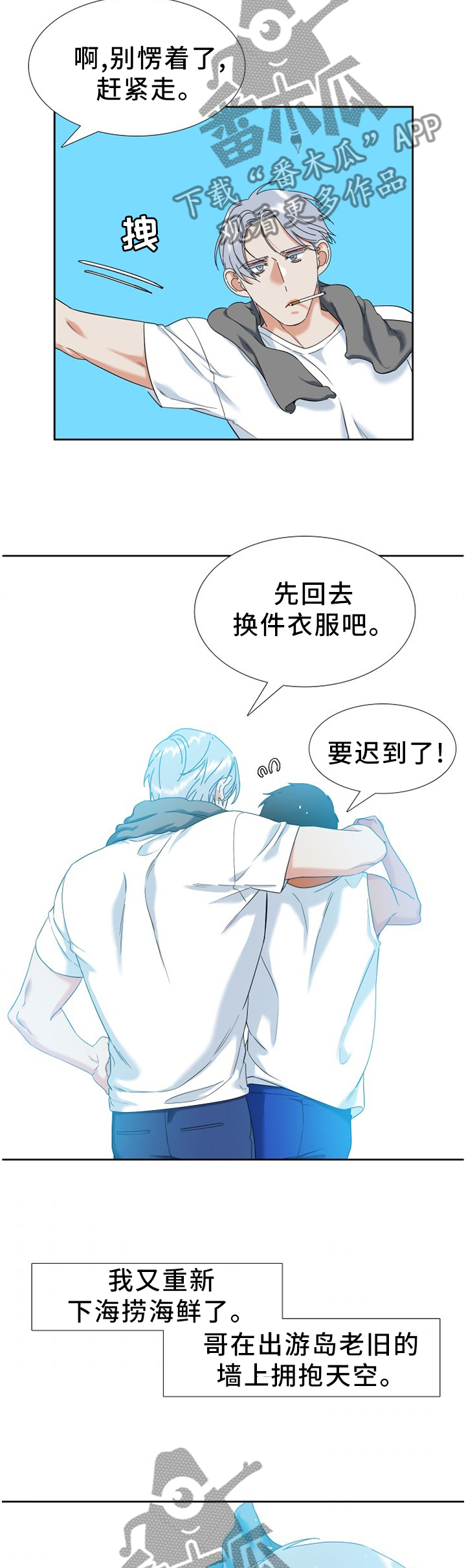候鸟漫画,第273章：【完结篇】我们很幸福2图