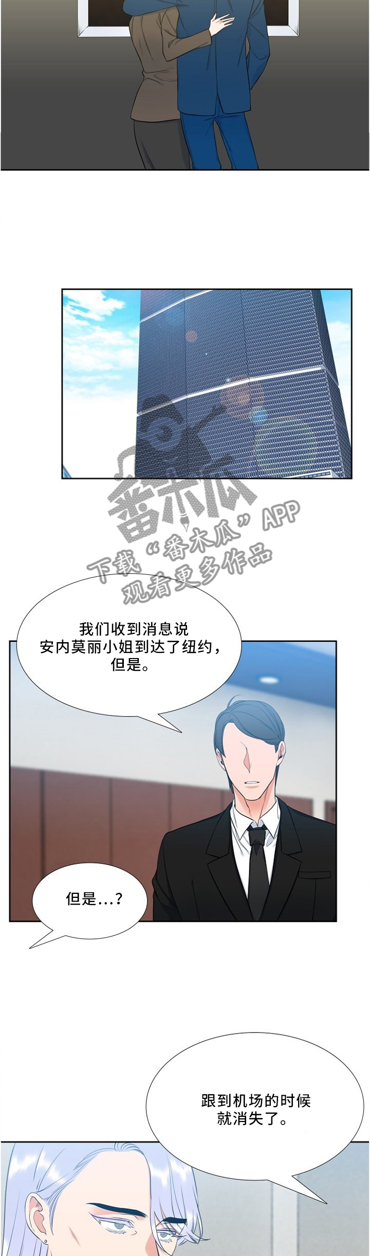 候鸟漫画,第121章：暗中计划1图