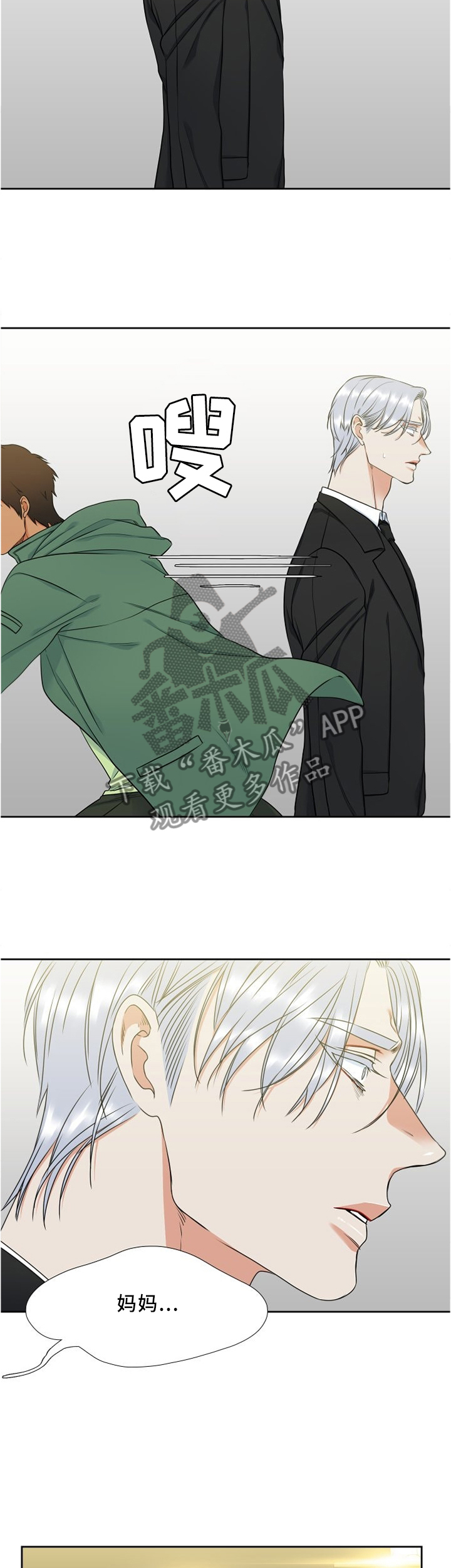 候鸟漫画,第94章：妈妈!4图