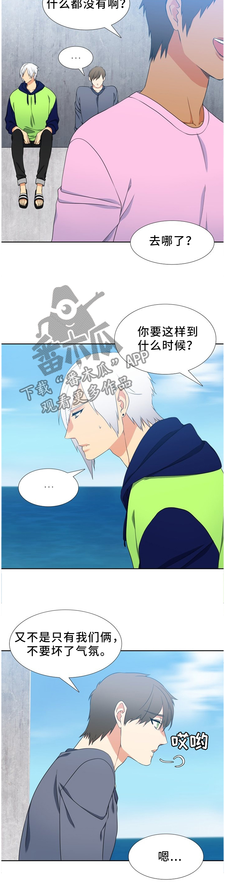 候鸟漫画,第234章：【第二季】我有原则的2图