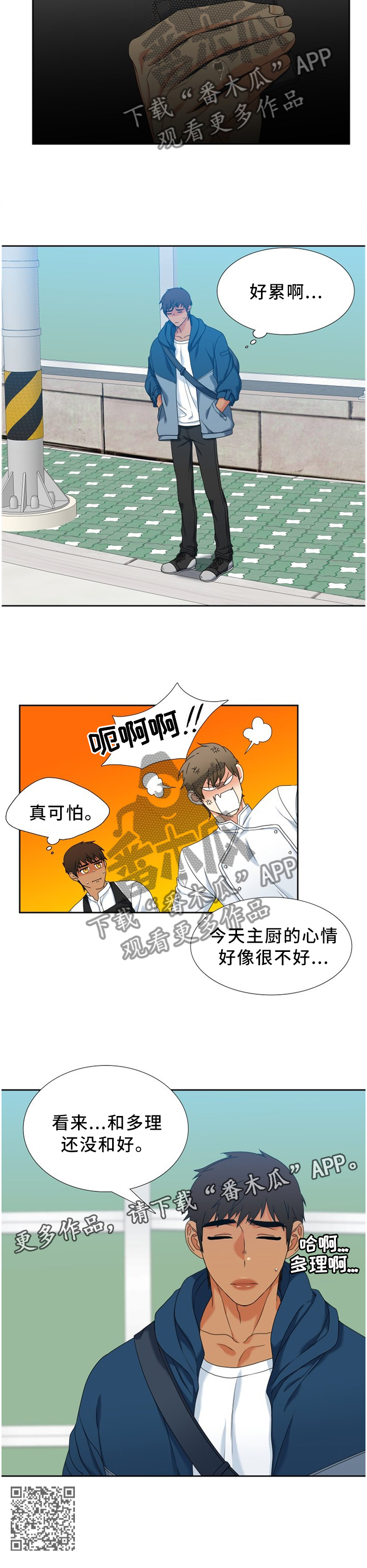 候鸟漫画,第260章：【第二季】不爱吃甜食1图