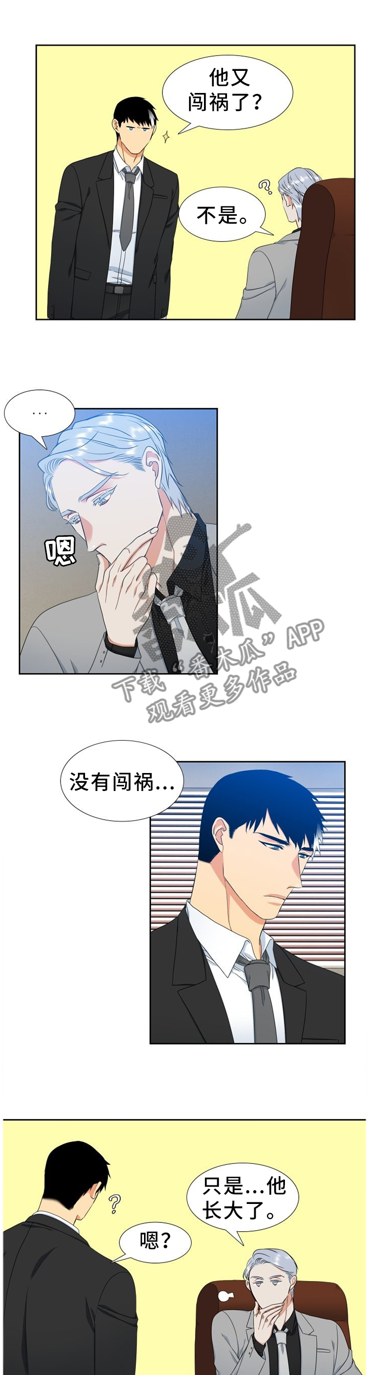 候鸟漫画,第237章：【第二季】完善4图