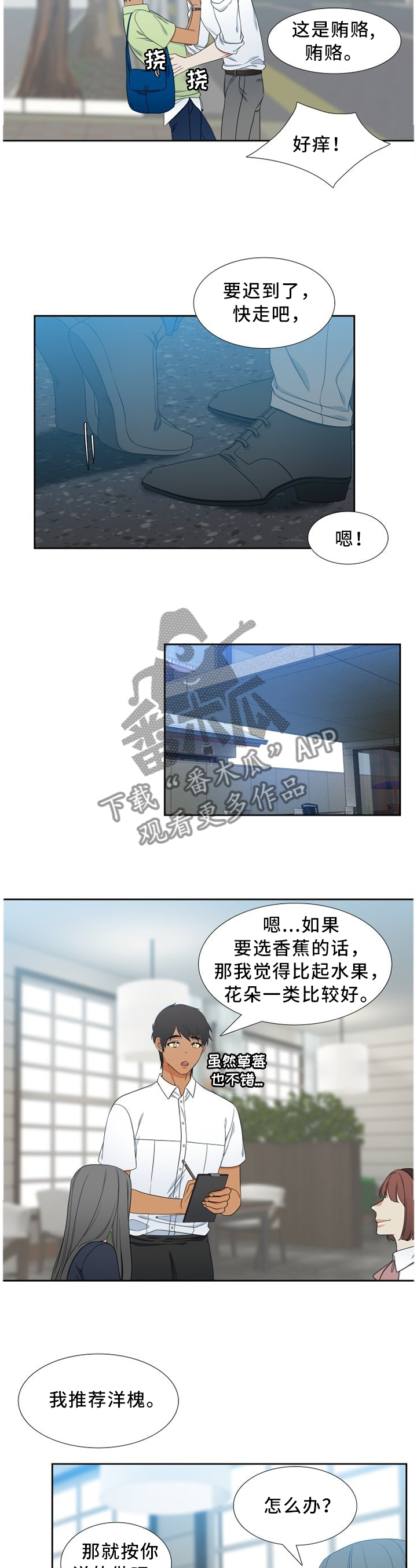 候鸟漫画,第242章：【第二季】效果显著3图