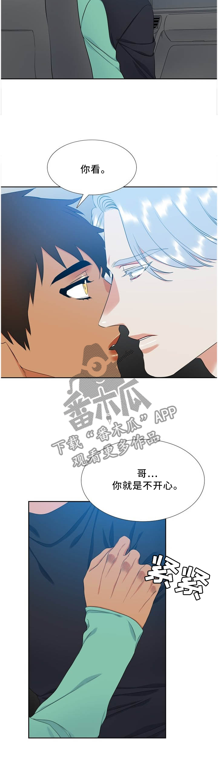 候鸟漫画,第179章：悲剧主人公5图