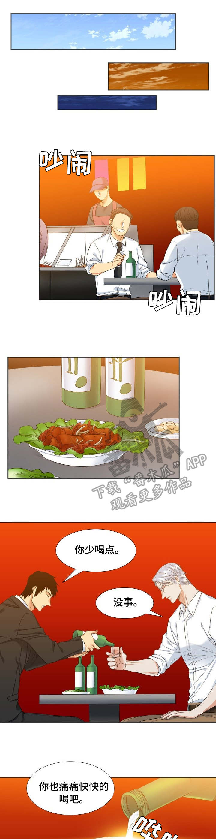 候鸟漫画,第34章：状态不好4图