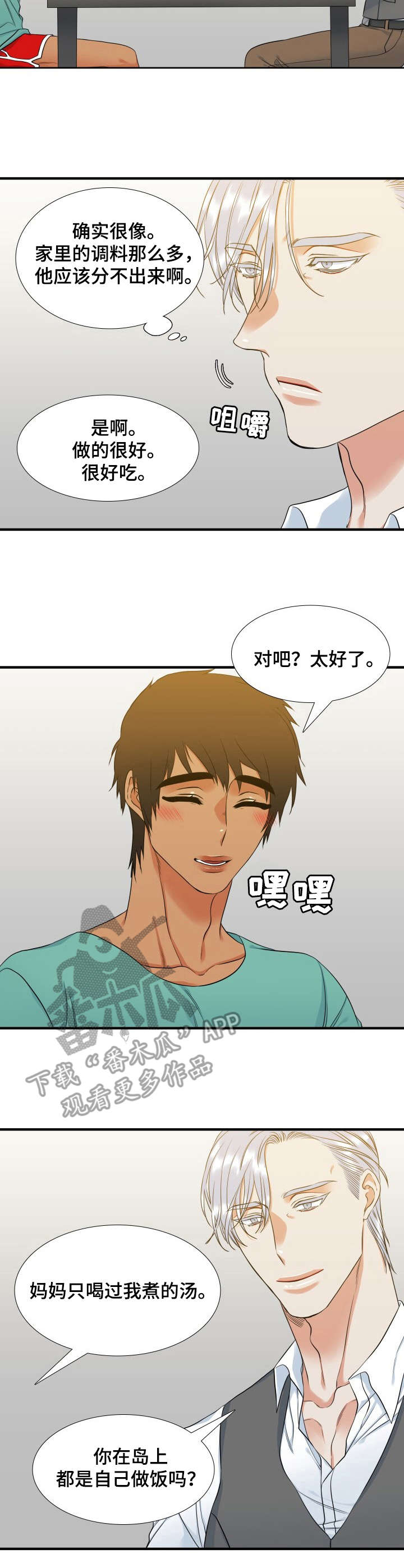 候鸟漫画,第63章：宵夜2图