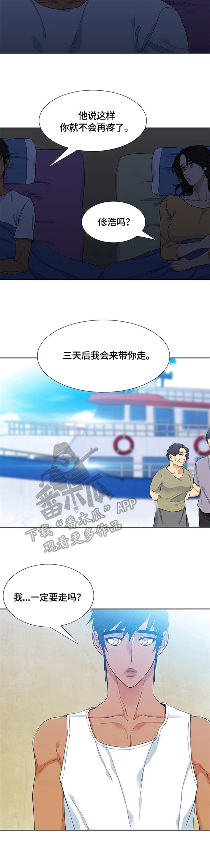 候鸟漫画,第7章：决定1图
