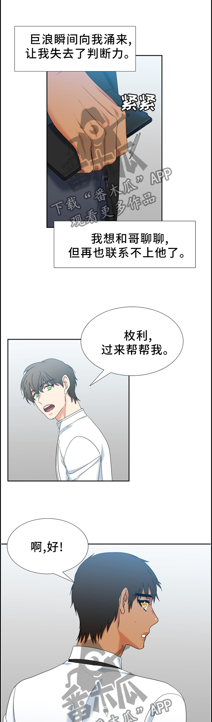 候鸟漫画,第271章：【第二季】我喜欢哥!2图