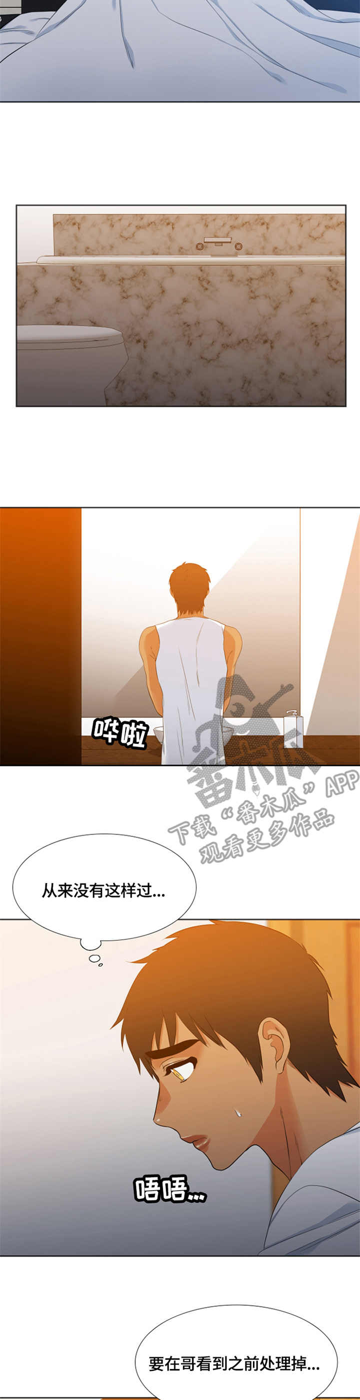 候鸟漫画,第28章：暴躁3图