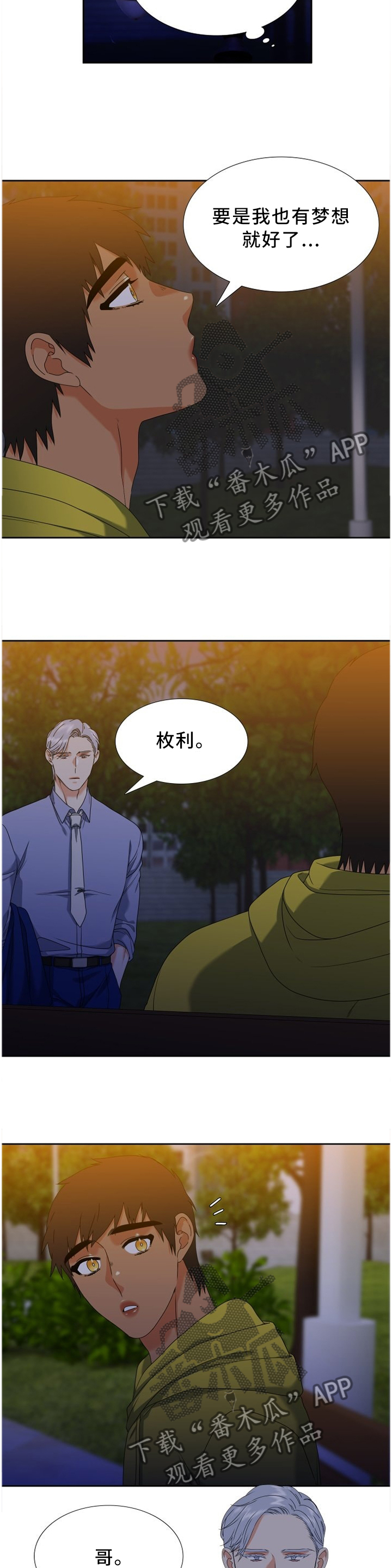 候鸟漫画,第255章：【第二季】比赛5图