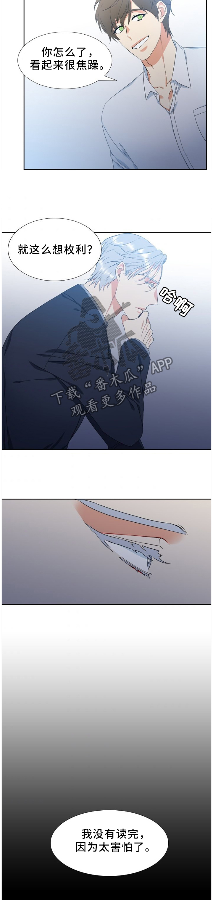 候鸟漫画,第227章：【第二季】发现2图