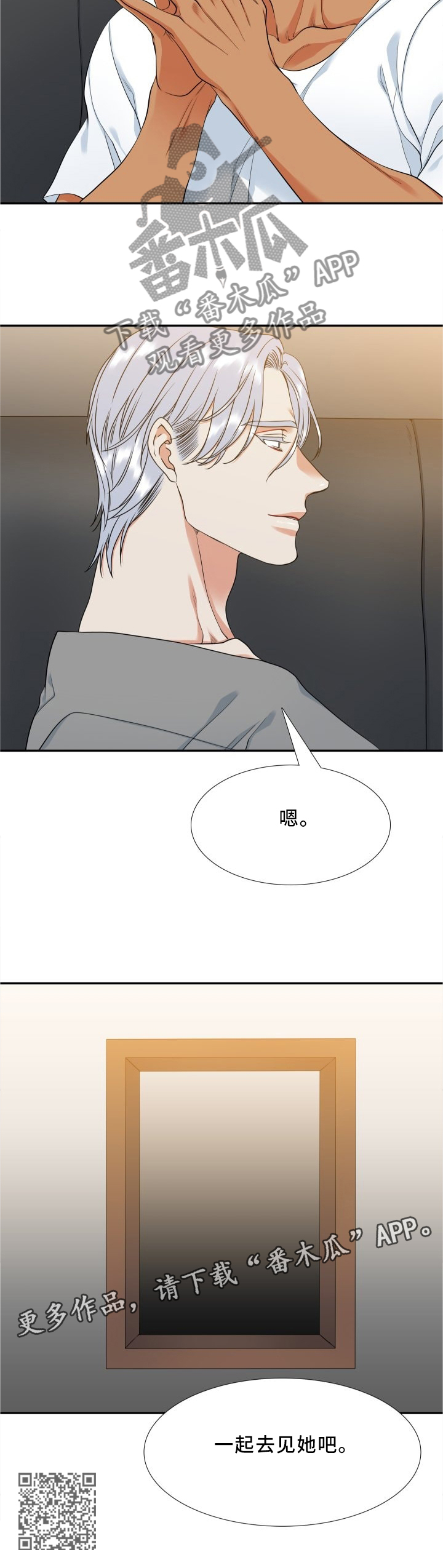 候鸟漫画,第68章：一起去见她4图
