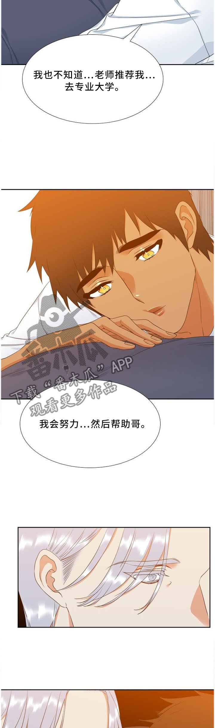 候鸟漫画,第144章：一针见血3图
