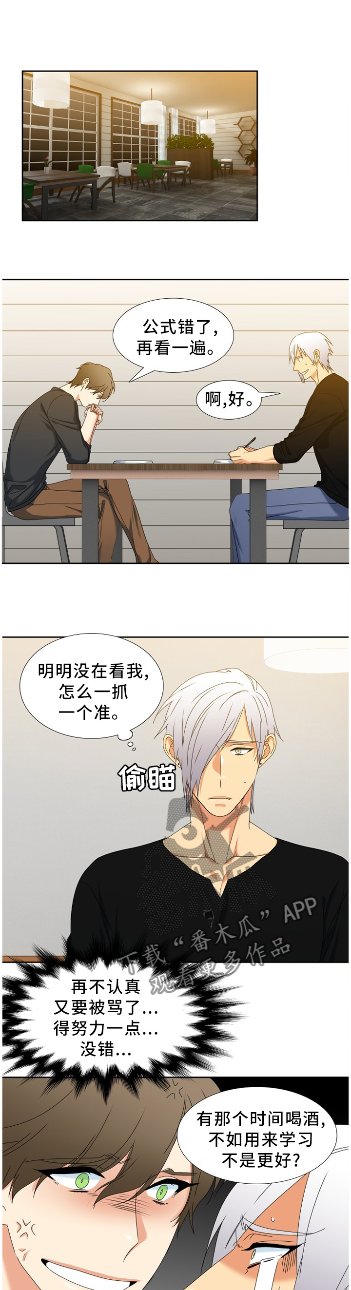 候鸟漫画,第258章：【第二季】准备完成3图