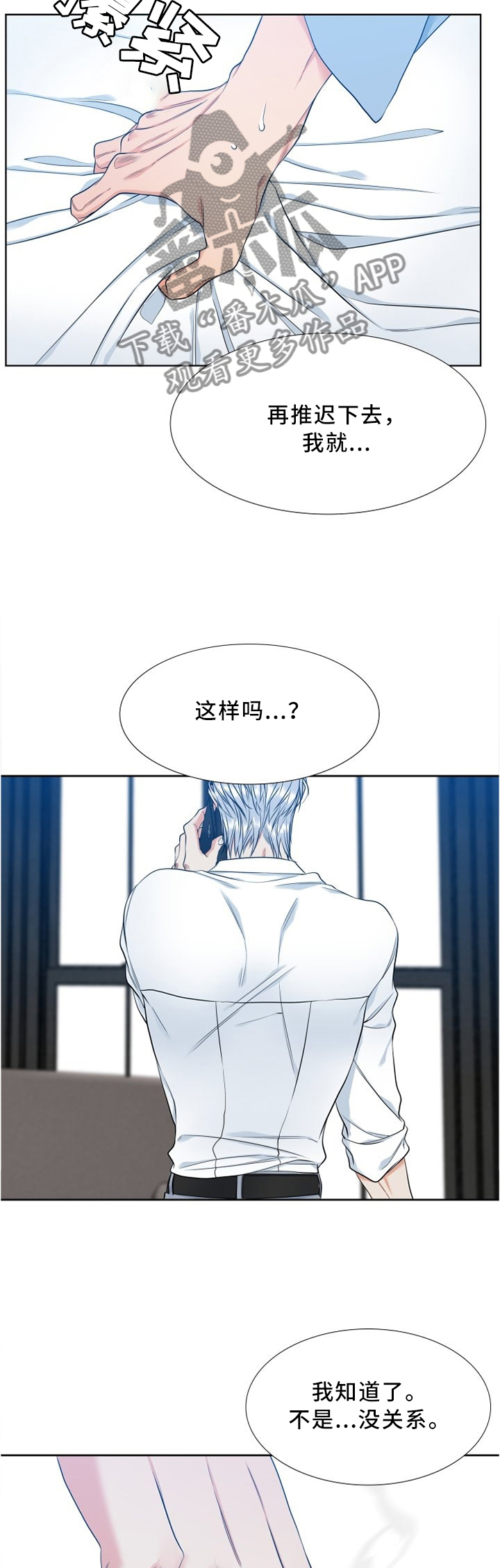 候鸟漫画,第83章：恶化5图