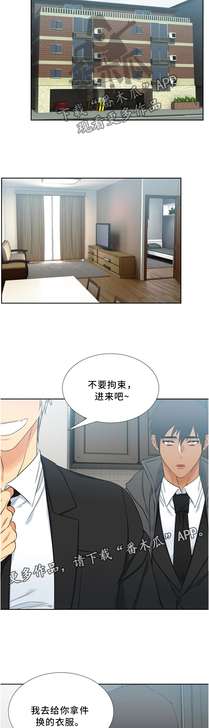 候鸟漫画,第98章：我突然理解了4图