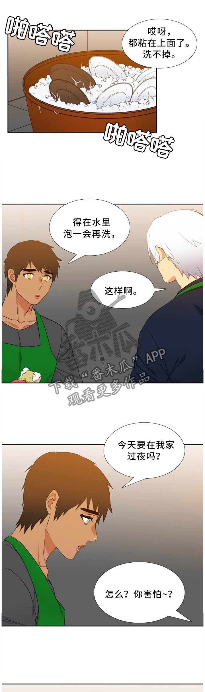候鸟漫画,第192章：察觉1图