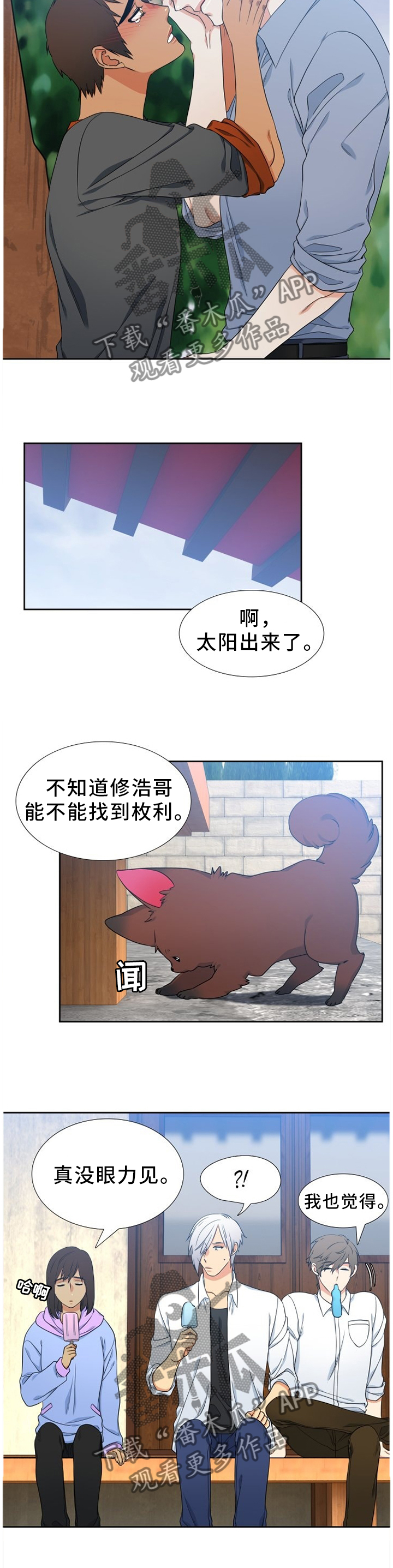 候鸟漫画,第231章：【第二季】我爱你4图