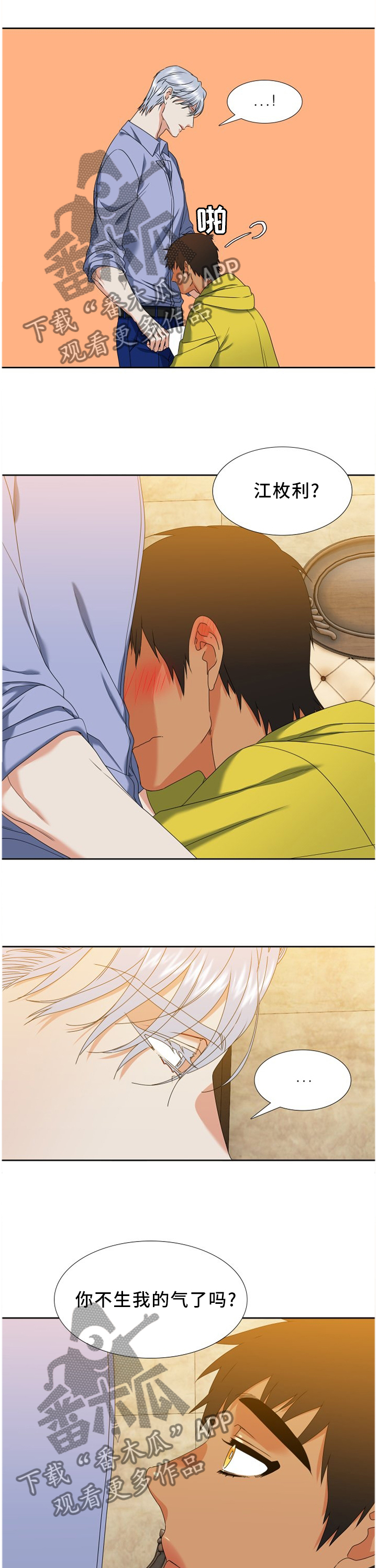 候鸟漫画,第256章：【第二季】做什么才是最重要的2图