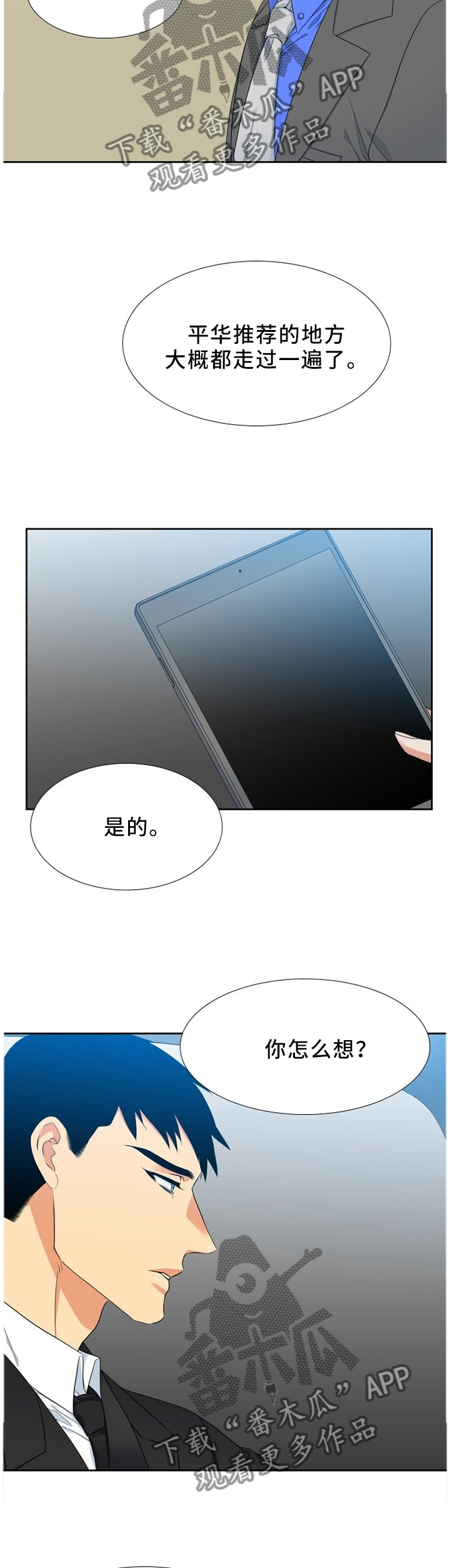 候鸟漫画,第213章：【第二季】材料2图