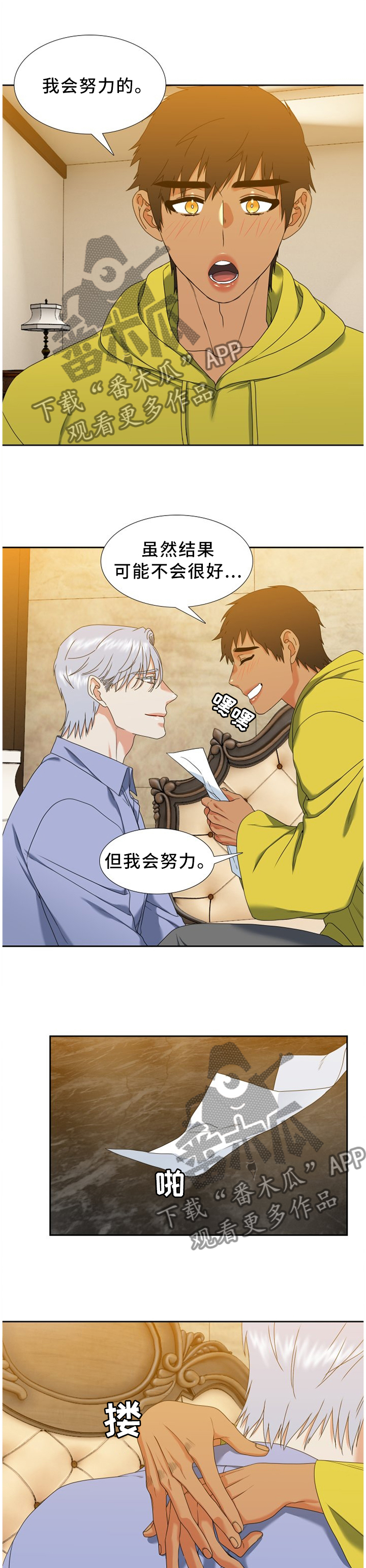 候鸟漫画,第256章：【第二季】做什么才是最重要的5图