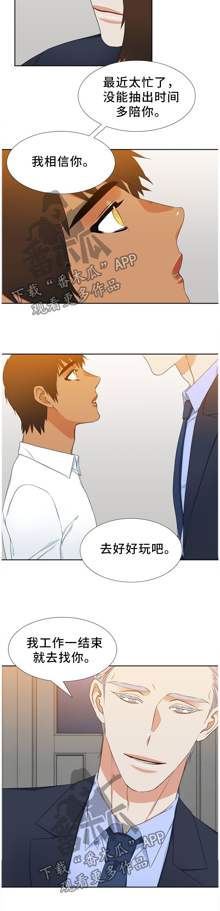 候鸟漫画,第222章：【第二季】去好好玩吧5图