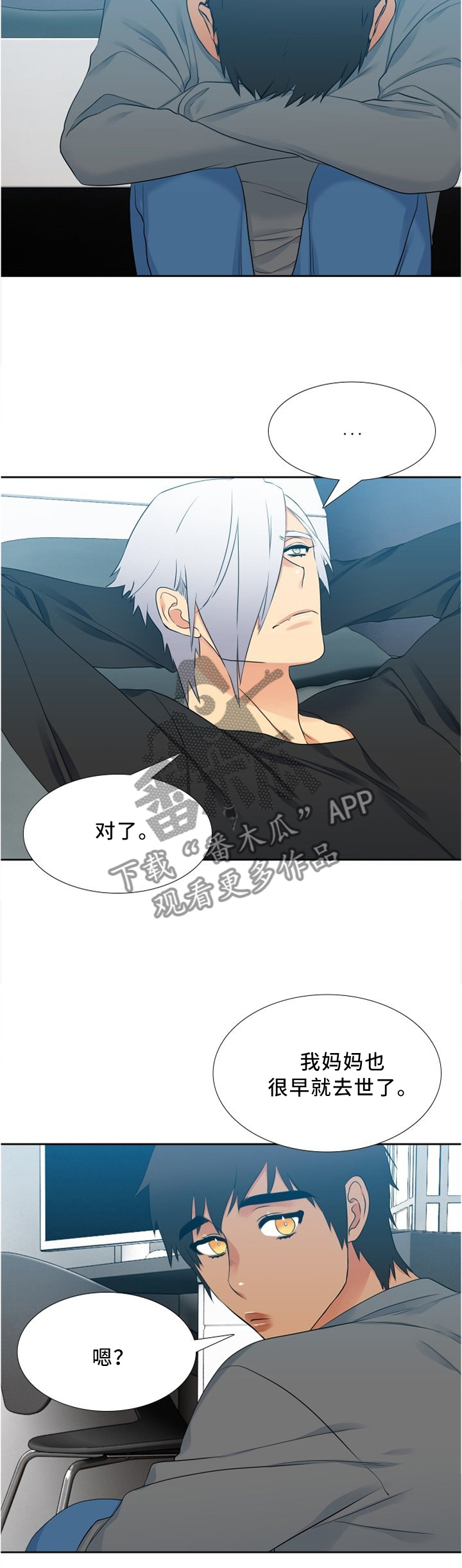 候鸟漫画,第99章：小孩的世界3图