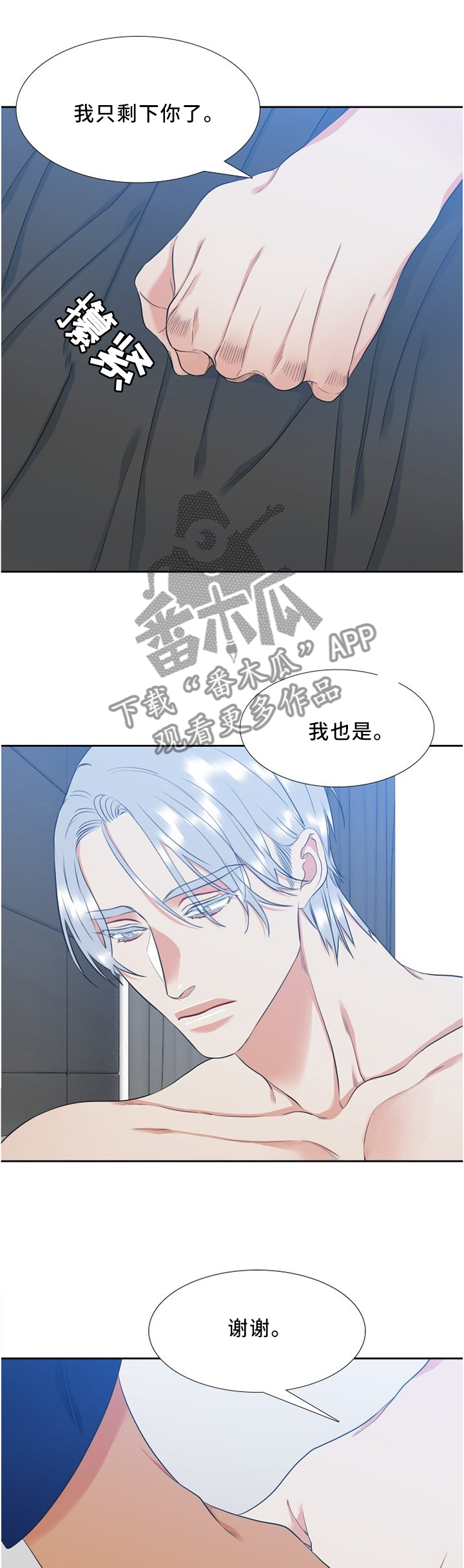 候鸟漫画,第106章：自作自受3图