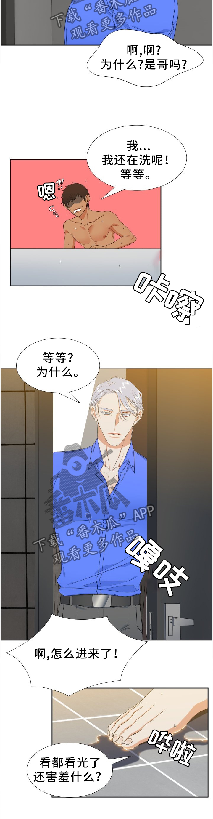 候鸟漫画,第216章：【第二季】盲目2图