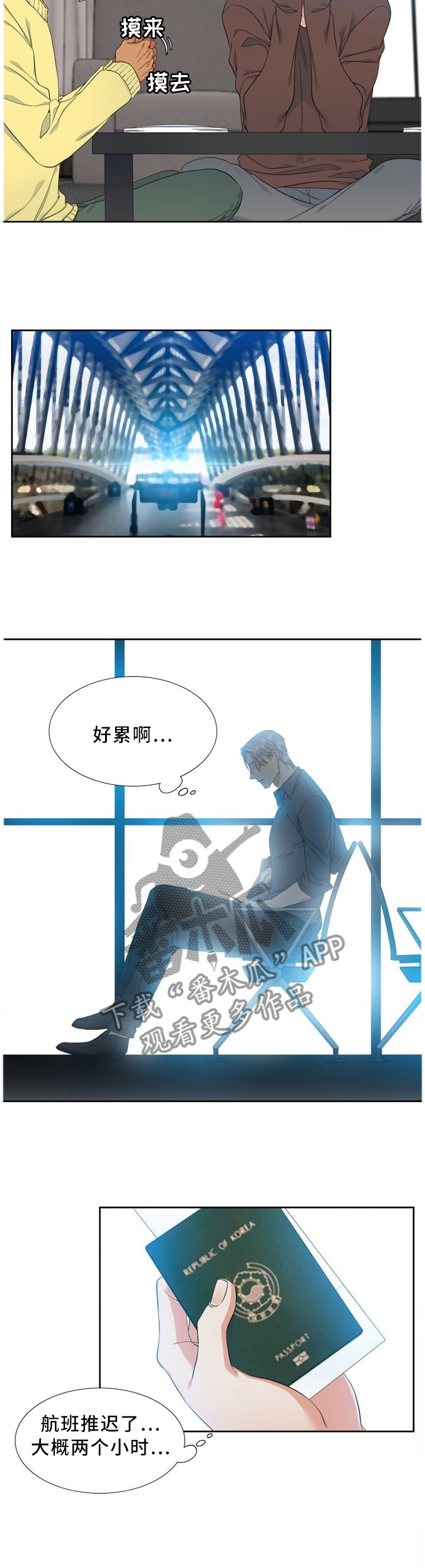 候鸟漫画,第201章：走神1图