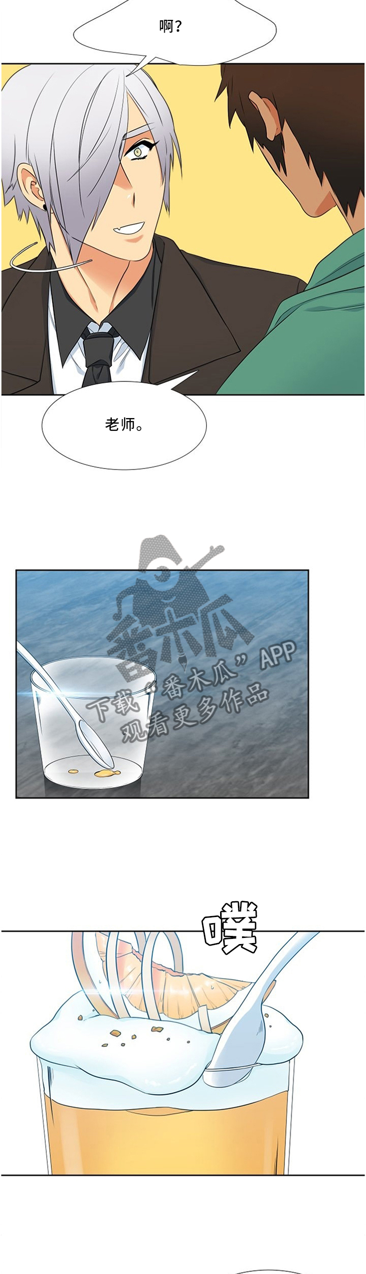 候鸟漫画,第114章：料理师1图